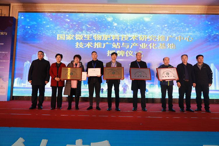 颁奖嘉宾:国家微生物肥料技术研究推广中心主任孟庆伟,副主任袁文竹